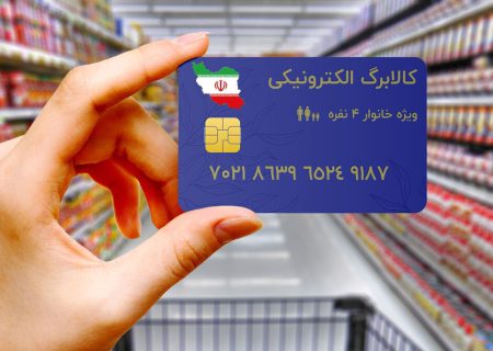 اتصال بیش از هزار فروشگاه به طرح کالا برگ الکترونیک در هرمزگان