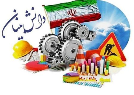 اختصاص تسهیلات به شرکت‌های دانش بنیان هرمزگان