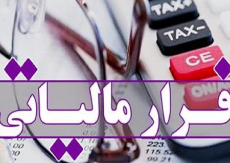 فرار مالیاتی یک کلینیک دندانپزشکی در بندرعباس