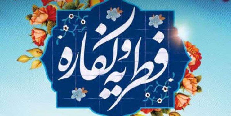 مبلغ فطریه و کفاره در هرمزگان اعلام شد