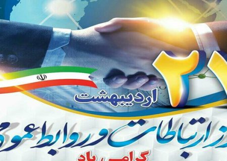 روابط عمومی‌ها پایه‌های اساسی جهاد تبیین در کشور هستند