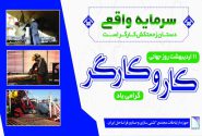 پیام تبریک مدیرعامل ایزوایکو به مناسبت روز جهانی کار و کارگر