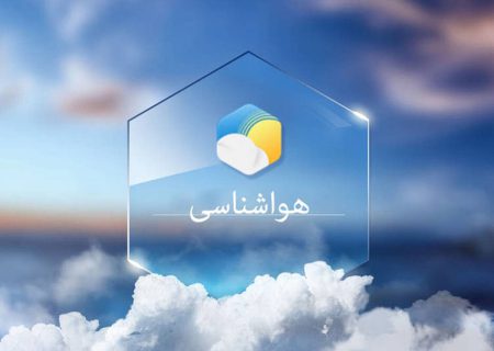 بروز ناپایداری جوی در هرمزگان از عصر امروز