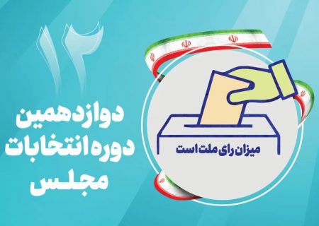 ثبت‌نام ۲۷ داوطلب نمایندگی انتخابات مجلس در هرمزگان نهایی شد