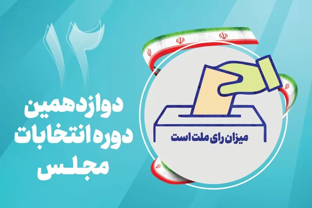 ثبت‌نام ۲۷ داوطلب نمایندگی انتخابات مجلس در هرمزگان نهایی شد