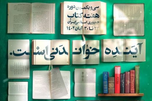 اجرای بیش از ۱۵۰۰۰ فعالیت فرهنگی به مناسبت هفته کتاب و کتابخوانی در مدارس استان هرمزگان