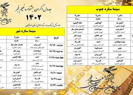 نمایش فیلم‌های دومین روز جشنواره فیلم فجر در بندرعباس