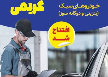 مرکز معاینه فنی کریمی افتتاح شد