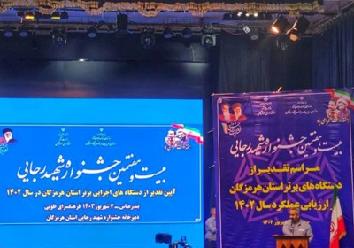 معرفی برگزیدگان بیست و هفتمین جشنواره شهید رجایی هرمزگان