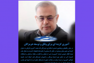 گزینه ای فراتر از یک استاندار برای هرمزگان