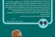 پیام تبریک مدیرعامل سازمان همیاری شهرداری های استان هرمزگان به استاندار جدید