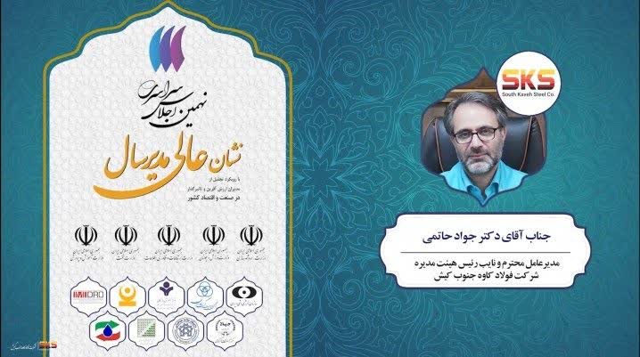 دکتر حاتمی به عنوان مدیر سال ۱۴۰۳ انتخاب شد