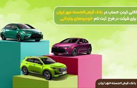 حساب وکالتی بانک قرض‌الحسنه مهر ایران