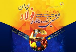 the 6th iranian national steel festival and exhibition.jpg